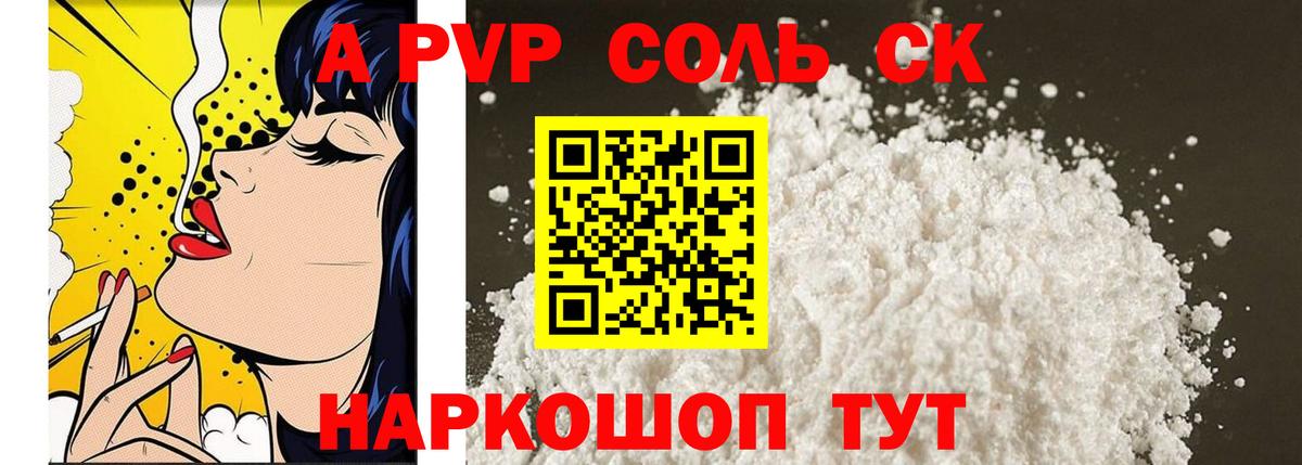 A PVP СК  А ПВП крисы CK  A-PVP  Alfa_PVP VHQ  цена наркотик  Вход с VPN  Черногорск 