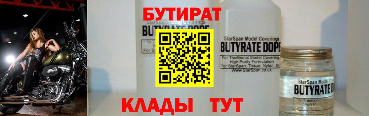 БУТИРАТ оксибутират Черногорск