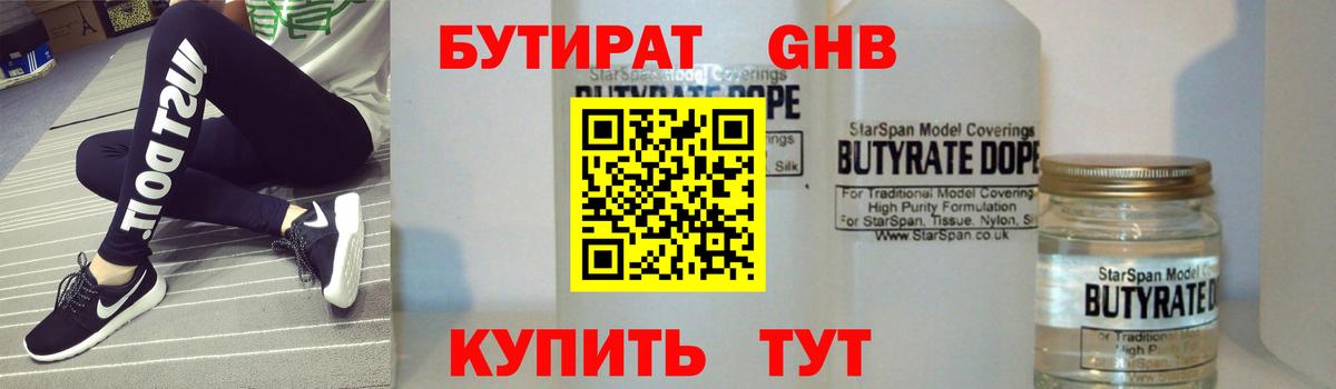 БУТИРАТ  Вход с VPN  Черногорск  Бутират 99% 