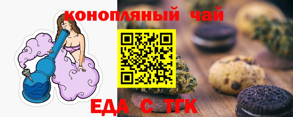 Черногорск  Cannafood конопля  Вход с VPN 