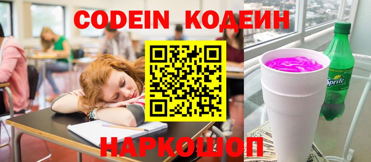 Черногорск  Кодеиновый сироп Lean Purple Drank  Кодеиновый сироп Lean напиток Lean (лин)  Вход с VPN 