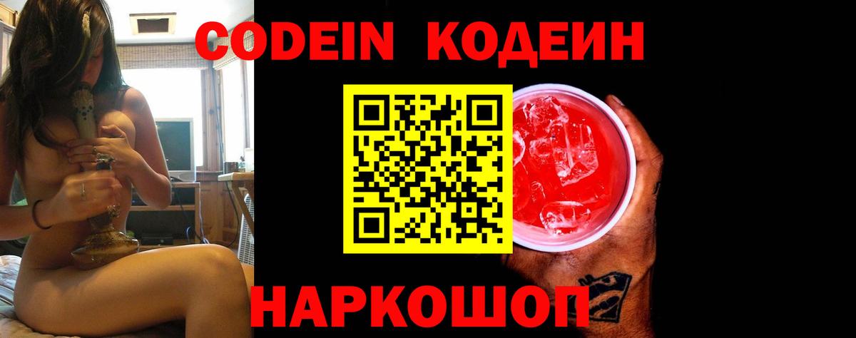 Кодеиновый сироп Lean напиток Lean (лин) Черногорск