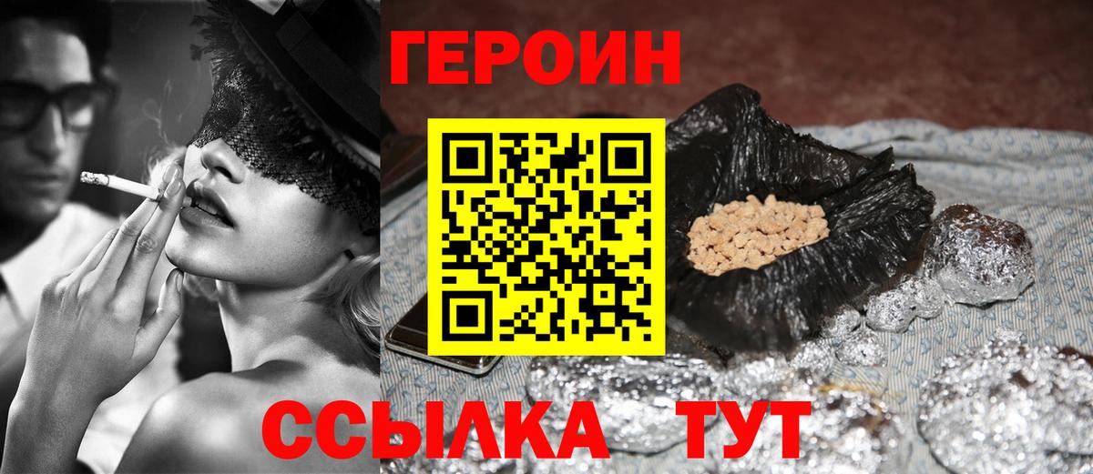 Героин хмурый  Вход с VPN  Героин  Черногорск 