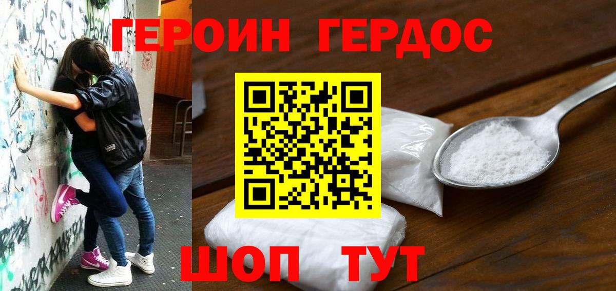 Героин Heroin Черногорск