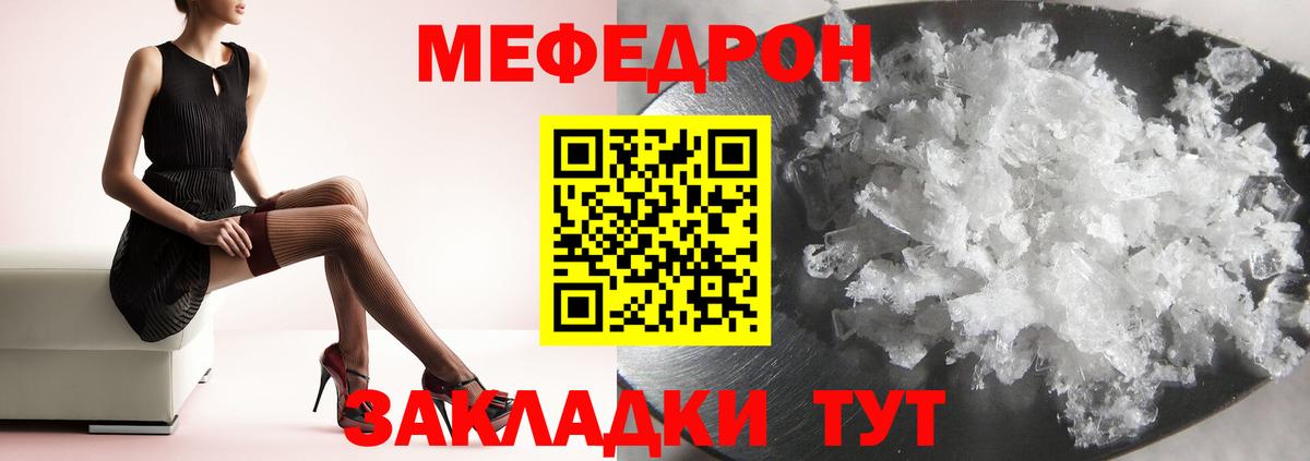 МЕФ кристаллы Черногорск