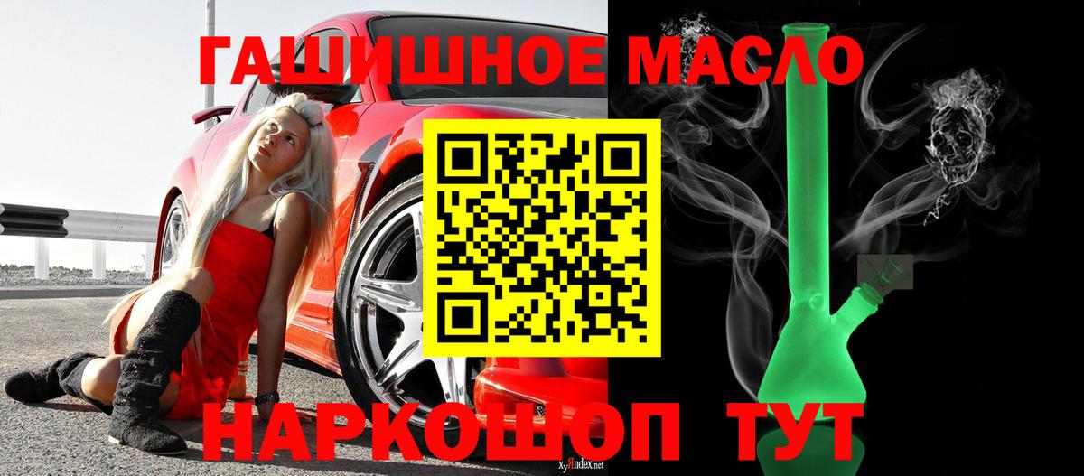 ТГК гашишное масло Черногорск